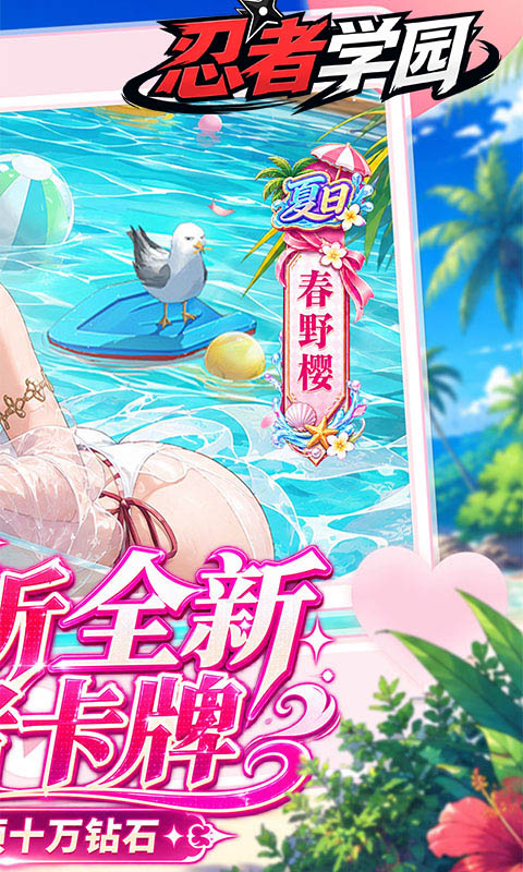 忍者学园0.1折 1.0 手机版 1