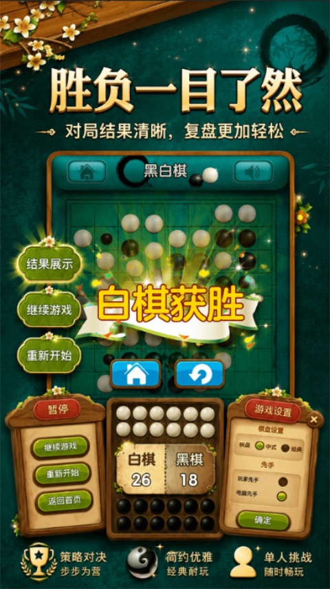 黑白棋大战手游 1.9.5 最新版 3