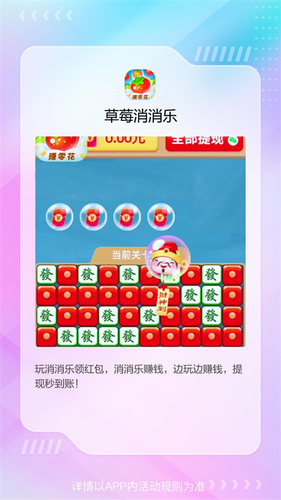 草莓消消乐 1.0.6 最新版 2