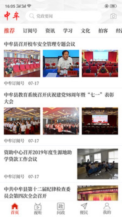 云上中牟 3.0.3 手机版 2