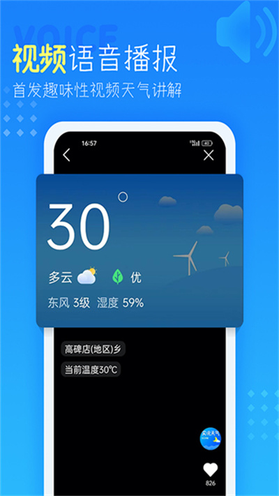 天气预报查询40天 4.4.2.6 安卓版 1