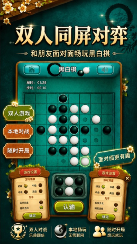 黑白棋大战手游 1.9.5 最新版 2