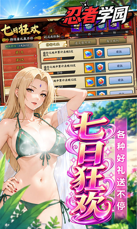 忍者学园0.1折 1.0 手机版 3