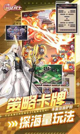 远征将士免费版 1.0.0 安卓版 4