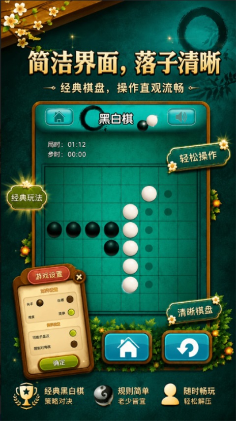 黑白棋大战手游 1.9.5 最新版 0