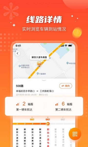 武汉智能公交 5.2.1 手机版 0