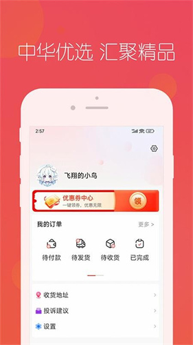 忠华优选 1.0.0 安卓版 3