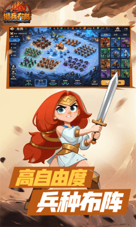 排兵布阵 1.0.26 手机版 1