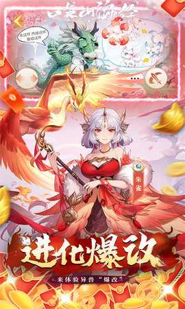 口袋山海经 1.0.0 最新版 3