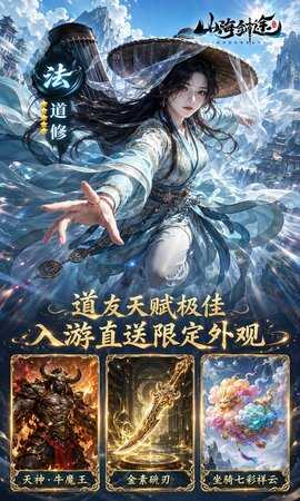 山海剑途0.1折 1.0.0 最新版 2