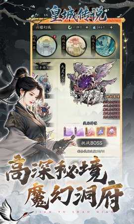 皇城传说 1.0.0 最新版 4