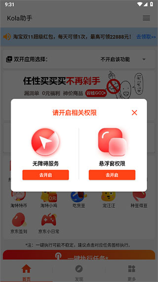 Kola助手手机版