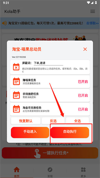 Kola助手手机版