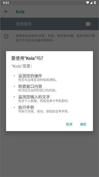 Kola助手手机版