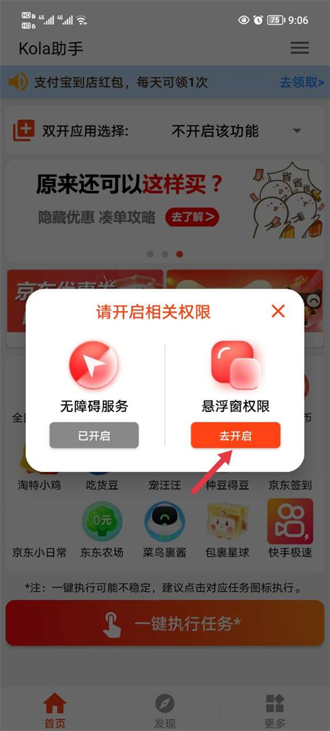 Kola助手手机版