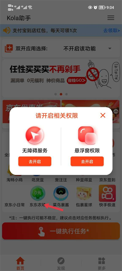 Kola助手手机版