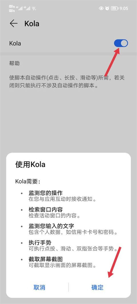 Kola助手手机版