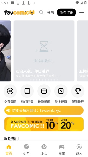 favcomic喜漫漫画手机版app下载-favcomic官方版软件免费下载