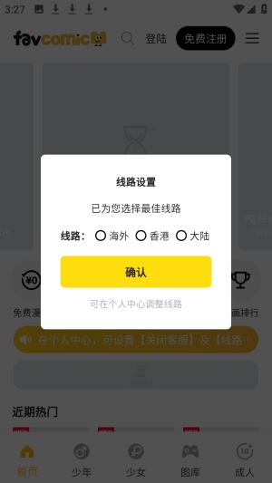 favcomic喜漫漫画手机版app下载-favcomic官方版软件免费下载