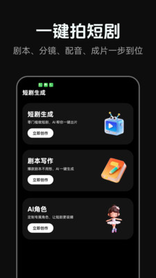 AI短剧神器app安卓手机版下载-AI短剧神器免费下载官方正版v1.0.0