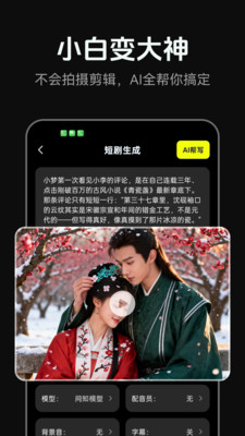 AI短剧神器app安卓手机版下载-AI短剧神器免费下载官方正版v1.0.0