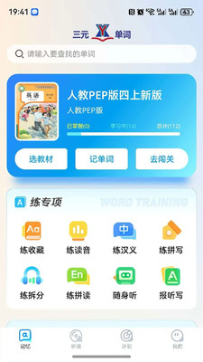 三元单词3500词汇表电子版app下载-三元单词软件安卓最新版下载
