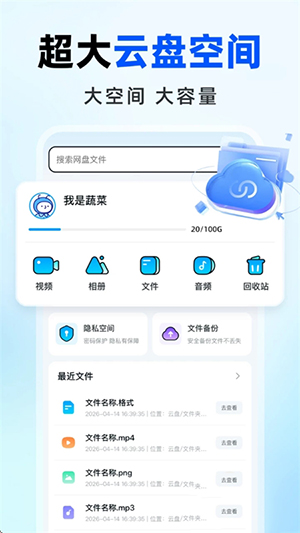 免费网盘云盘APP官方下载安卓版-免费网盘云盘软件免费下载最新版v1.0.0