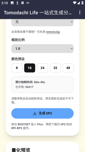 人森自动绘画生成分享站app下载-人森自动绘画Tomodachi Life软件免费下载
