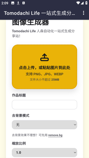 人森自动绘画生成分享站app下载-人森自动绘画Tomodachi Life软件免费下载