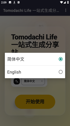 人森自动绘画生成分享站app下载-人森自动绘画Tomodachi Life软件免费下载