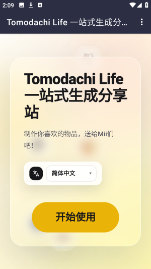 人森自动绘画生成分享站app下载-人森自动绘画Tomodachi Life软件免费下载