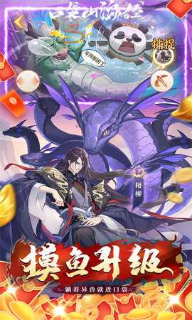 口袋山海经 1.0.0 最新版 4