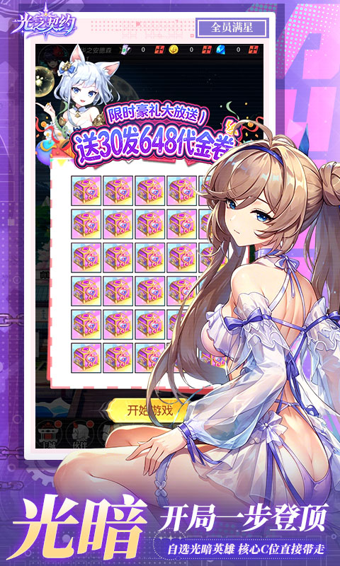 光之契约折扣版 1.1.2 最新版 2
