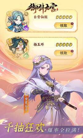 御剑九宫 1.0.0 手机版 4