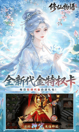 修仙物语0.05折 1.0 最新版 3