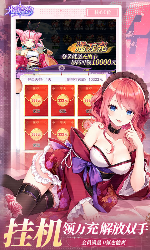 光之契约折扣版 1.1.2 最新版 3