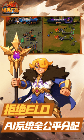 排兵布阵 1.0.26 手机版 3