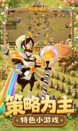 蚁族崛起代金版 1.1313.0 安卓版 4