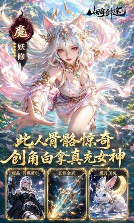 山海剑途0.1折 1.0.0 最新版 3