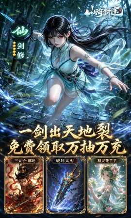 山海剑途0.1折 1.0.0 最新版 4