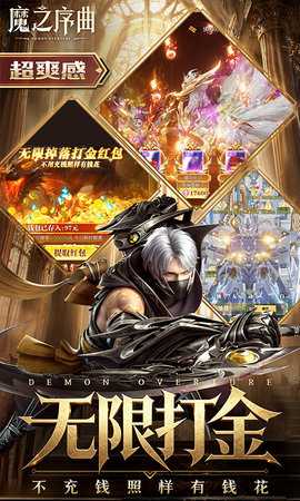 魔之序曲gm版 10.0.2 手机版 2