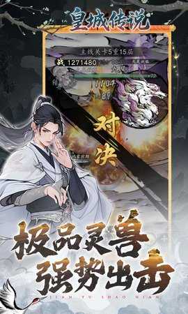 皇城传说 1.0.0 最新版 3