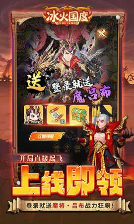 冰火国度0.1折 1.0.0 最新版 2