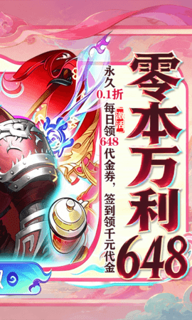 龙神八部之西行纪0.1折 1.5 安卓版 1