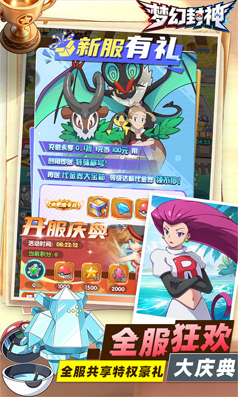 梦幻封神0.1折 1.0.0 官方版 3