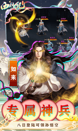 龙神八部之西行纪 1.5 最新版 4