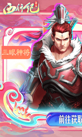 龙神八部之西行纪0.1折 1.5 安卓版 0