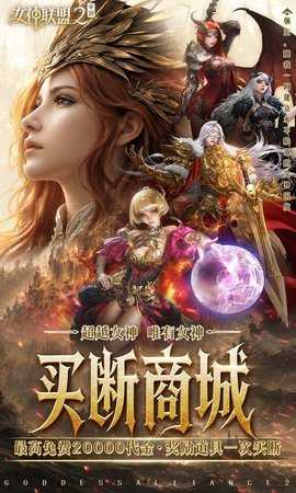 女神联盟2耀金版 2.19.1.17 安卓版 0