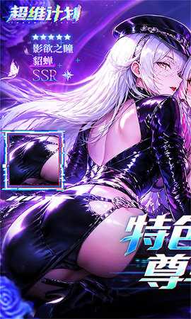 超维计划 1.0.0 最新版 0