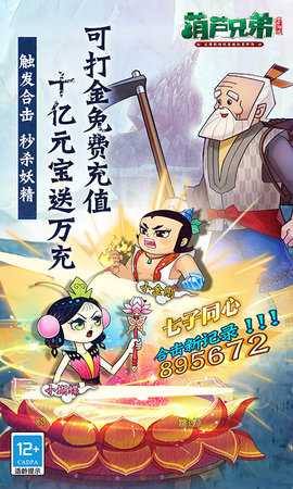葫芦兄弟七子降妖0.1折 1.0.242 手机版 4